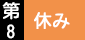 定休日